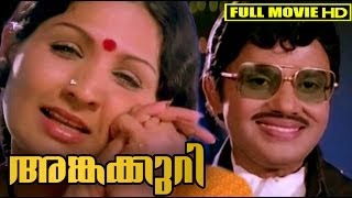 Malayalam Full Movie  Angakkuri Full HD  Jayan Seema Sukumaran Jayabharathi [upl. by Noret]