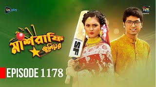 Mashrafe Junior  মাশরাফি জুনিয়র  EP 1178  Golam Farida Chonda  Sazzad Shuman  DeeptoTV [upl. by Lancaster933]