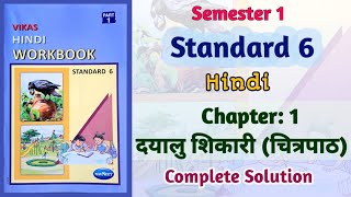 Std 6 Hindi  Chapter1 दयालु शिकारी  Dayalu Shikari  Vikas Workbook Solution  Semester 1  gseb [upl. by Eahsal616]