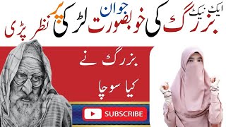 islami waqiat in urdu islamic waqiat  islamic storeis [upl. by Kerrin]