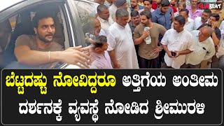 ಸೋದರಿಯ ಸಾವಿನ ನೋವಲ್ಲಿ‌ ಕುಗ್ಗಿ ಹೋದ ರಕ್ಷಿತ್ ಶಿವರಾಂ [upl. by Ameerak]