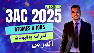 Les atomes et les ions cours Physique 3AC 2025 الذرات والايونات  الثالثة إعدادي [upl. by Welsh337]