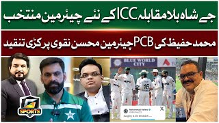 Jay Shah Elected As Chairman ICC  Muhammad Hafeez Criticizes Chairman PCB  G Sports  Full EP [upl. by Bevin]