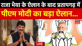 🟢Live PM Modi Pratapgarh Raja Bhaiya के ऐलान के बाद पीएम मोदी का बड़ा ऐलान Lok Sabha Election 2024 [upl. by Naeroled]