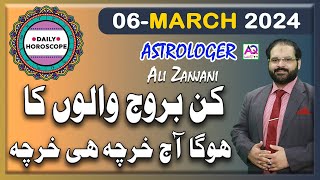 06 March مارچ2024  𝐃𝐚𝐢𝐥𝐲 𝐇𝐨𝐫𝐨𝐬𝐜𝐨𝐩𝐞  اج کا دن کیسا رہے گا  𝐀𝐥𝐢 𝐙𝐚𝐧𝐣𝐚𝐧𝐢  𝐀𝐐 𝐓𝐕 [upl. by Langham]