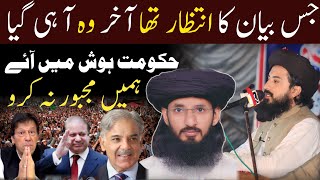 Allama Hafiz Saad Hussain Rizvi New Bayan  saad rizvi new bayan  shahzaib official [upl. by Acinyt]