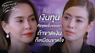 FIN  เราจะเทคโอเวอร์อำนาจอนันต์ เราต้องการเอาชนะ  โลกหมุนรอบเธอ EP19  3Plus [upl. by Aibsel]