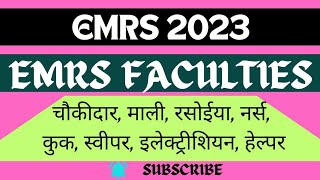 Emrs joining Kab tak  Emrs Faculties  Emrs cut off  Emrs Posting  Emrs Waiting list Emrs Update [upl. by Uhile]