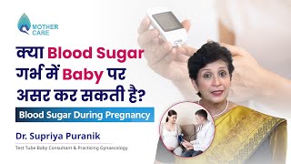 क्या Blood Sugar गर्भ में Baby पर असर कर सकती है  Blood Sugar During Pregnancy Dr Supriya Puranik [upl. by Mairem]