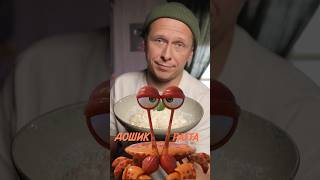 ДОШИК КРАБ PASTA 🦀 рецепт дошик pasta shorts [upl. by Cuthbert]