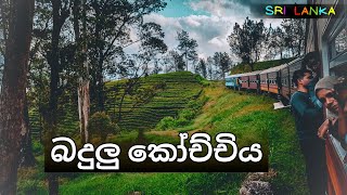 බදුලු කෝච්චියේ රවුමක් යමු BADULLA TRAVEL VLOG LoudProduction🇱🇰 [upl. by Ecinuahs]