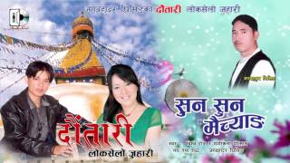 Suna Suna Maichyang  सुन सुन मैच्याङ्ग  Bishow Dong amp Sashikala Moktan [upl. by Duvall11]