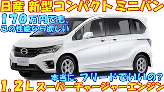 日産 新型コンパクトミニバン、新登場。 新開発イーパワーでトップレベルの低燃費を実現。 [upl. by Homer87]