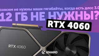 12 ГБ больше не нужны — Тест RTX 4060 vs RTX 3060 12GB vs RTX 4060 Ti 8GB [upl. by Maryly]