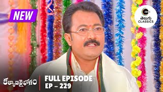 Kalyana Vaibhogam  Full Ep 229  గణపతి పూజలో ఏం జరగనుంది  Zee Telugu Classics [upl. by Nima]