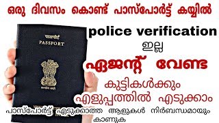 How To Apply For Tatkal Passport  How To Apply For passport Online  Malayalam  2019 [upl. by Elfrida321]