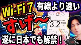 【エグすぎる能力！】ついに解禁となったWiFi7が凄すぎる！ASUS ROG Rapture GTBE98【有線より速い！？】 [upl. by Eglantine]