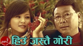 Hiu Jastai Gori  Shambhu Rai  Nepali Song [upl. by Kannry716]