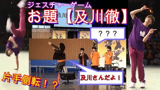 【ハイキュー杯】声優達がジェスチャーゲーム対決！『及川さんの何を見てたんだ！！』お題【及川徹】に衝撃！！ 村瀬歩大苦戦！土屋神葉の運動能力に一同驚愕！ 烏野 VS 白鳥沢！ Haikyuu [upl. by Carlos]