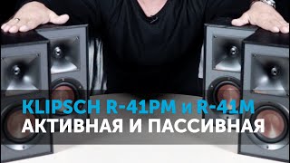 Klipsch R41PM и R41M Активная и пассивная [upl. by Campos]