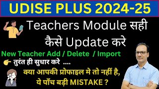 Udise Teacher Module 202425  Udise Teacher Profile Update kaise kare  How To Fill Teacher Module [upl. by Major]