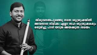 BROTHER JIJIN RAJ FLUTE  തിരുവനന്തപുരത്തു നടന്ന ശുശ്രുഷയിൽ അവസാന നിമിഷം ഒരുമിച്ചു പാടി [upl. by Zerelda]