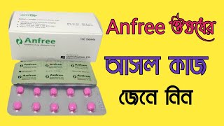 anfree tablet in bangla। মাথাব্যথা ঘুমের সমস্যার সমাধান । ঘুমের সবচেয়ে ভাল ঔষধ [upl. by Lhary]