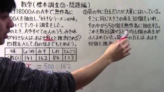 【数学】中372 標本調査②問題編 [upl. by Paige]