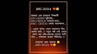 hmmm HSC BEACH 2024 sA shishir alamin কে কে HSC BEACH 2024 ar তাঁরা সবাই কমেন্ট করেন [upl. by Nalyac748]