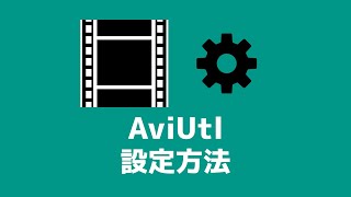 AviUtlの使い方【設定】 [upl. by Meill]