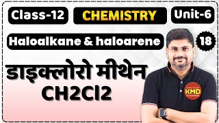 dichloro methane  ch2cl2  di chloro methane  CH2Cl2  class 12 haloalkane and haloarene L 18 [upl. by Akvir]