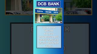 DCB Bank fd rates 2024। fd interest rates DCB Bank dcbbank shorts reels KSBanking [upl. by Abrahan]