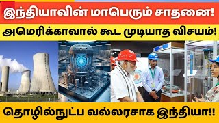 இந்தியாவின் மாபெரும் சாதனை அமெரிக்காவால் கூட முடியாத விசயம் hftamil [upl. by Etta]