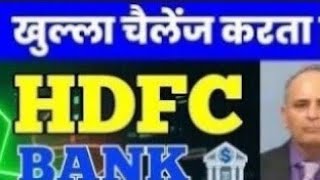 hdfc bank share hdfc bank share analysis hdfc bank share latest news hdfc bank share today news🔥💯 [upl. by Aulea]