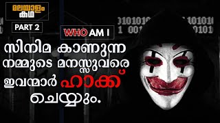 who am i movie explained in malayalam part 2  ഡാർക്ക്‌ വെബിലെ നീരാളികൾ movieflix malayalam [upl. by Chucho424]