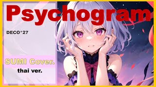 Thai verサイコグラム  Psychogram  DECO27 miku  Sumi Cover [upl. by Ezzo508]