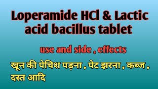 Loperamide HCl amp Lactic acid bacillus tablet use and side  effects How to use Loperamide tablet [upl. by Akceber]