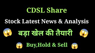 cdsl share news today l cdsl share price today l cdsl share latest news l cdsl share price today [upl. by Lirrad]