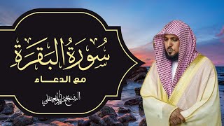 Surat Al Baqarah with Duaa Maher Al Muaiqly  سورة البقرة مع الدعاء  الشيخ ماهر المعيقلي [upl. by Bully]