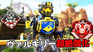 超絶強化された『ヴァルキリー』が強すぎる件【APEX LEGENDS】 [upl. by Ahsiened]