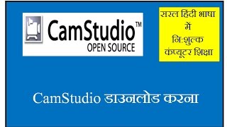 How to Download CamStudio in Hindi CamStudio Kaise Download Kare [upl. by Yrome]