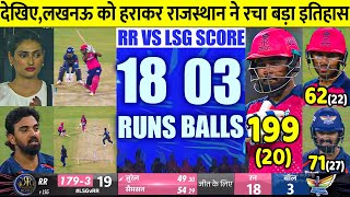 RR vs LSG IPL 2024 Match HIGHLIGHTS Rajasthan vs Lucknow IPL 2024 MATCH 44th FULL HIGHLIGHTS [upl. by Afihtan325]