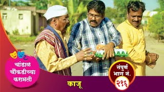 चांडाळ चौकडीच्या करामती संपूर्ण भाग नं २१६  Chandal Choukadichya Karamati Episode No216 [upl. by Seravaj]