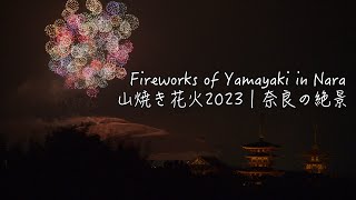 奈良の伝統行事「若草山焼き2023」｜奈良の絶景：「Yamayaki」Mountain Burning and Fireworks at MtWakakusa in Nara [upl. by Kingston]