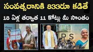 సంవత్సరానికి 833 రూ కడితే18 ఏళ్ల తర్వాత 11 కోట్లు మీ సొంతంCentral Govt NPS Vatsalya Scheme Details [upl. by Silvain105]