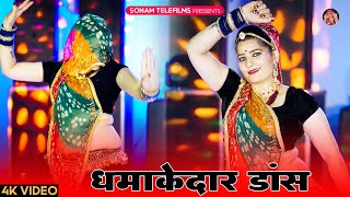 Miss मत करना  एक के बाद एक हिट सोंग  धमाकेदार DJ डांस सोनम गुर्जरी  New Rajasthani Song dance [upl. by Jackelyn935]