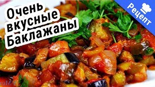 ЖАРЕНЫЕ БАКЛАЖАНЫ Быстро и вкусно Рецепт [upl. by Ardnasella]