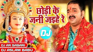 Pawan Singh Ke Vidai Song Dj Remix  Vidai Geet  bidai geet dj Mein  bidai gana dj mein [upl. by Culliton820]