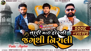 Tari Mari Dosti Jag thi Nirali  Pintu Algotar  Latest New Bhaibandhi Special Song 2024 [upl. by Arihat]