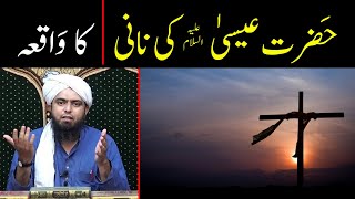 Hazrat Isa alaihis salam ki Nani ka Waqia  ALLAH ki Nazar karna   By Engineer Muhammad Ali Mirza [upl. by Pickett]